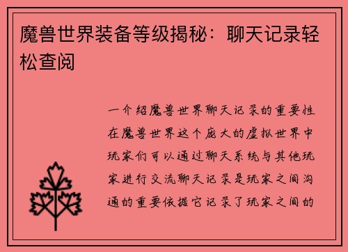 魔兽世界装备等级揭秘：聊天记录轻松查阅