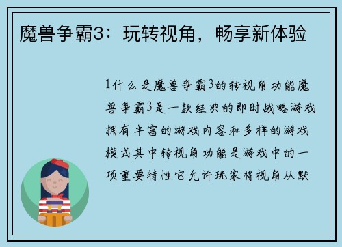 魔兽争霸3：玩转视角，畅享新体验